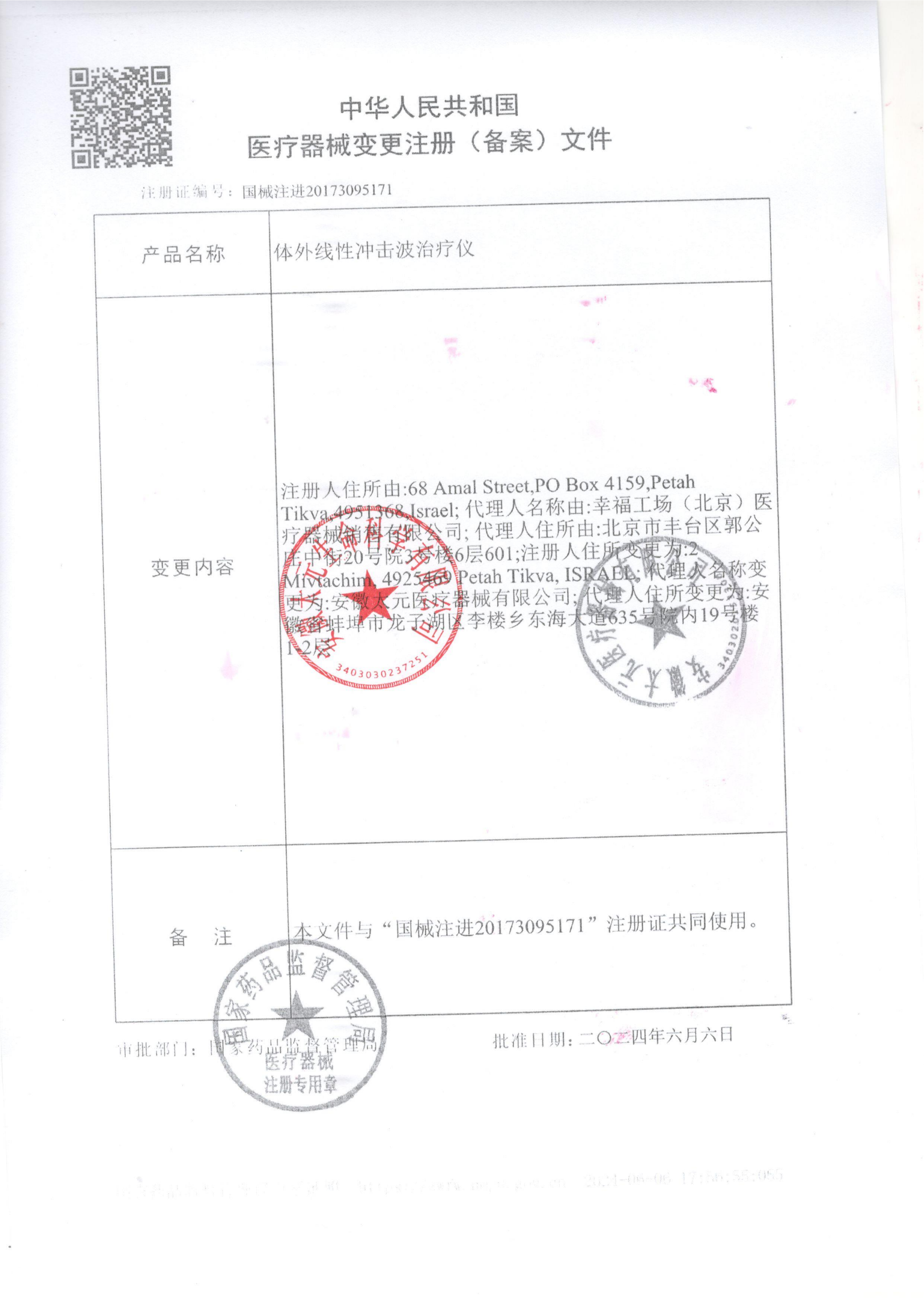 苏州治疗仪